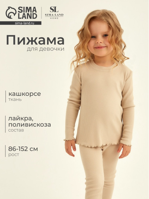 Пижама для девочки (лонгслив и легинсы) SL HOME, размер 34 (122-128 см), бежевая