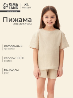 Пижама для девочки (футболка и шорты) SL HOME, размер 36 (134-140 см), бежевая