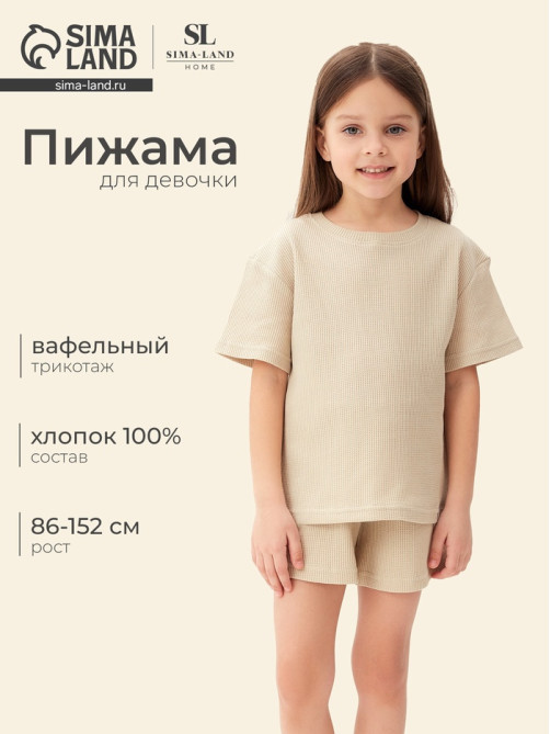 Пижама для девочки (футболка и шорты) SL HOME, размер 36 (134-140 см), бежевая