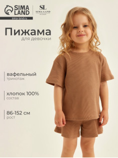 Пижама для девочки (футболка и шорты) SL HOME, размер 36 (134-140 см), цвет кофейный