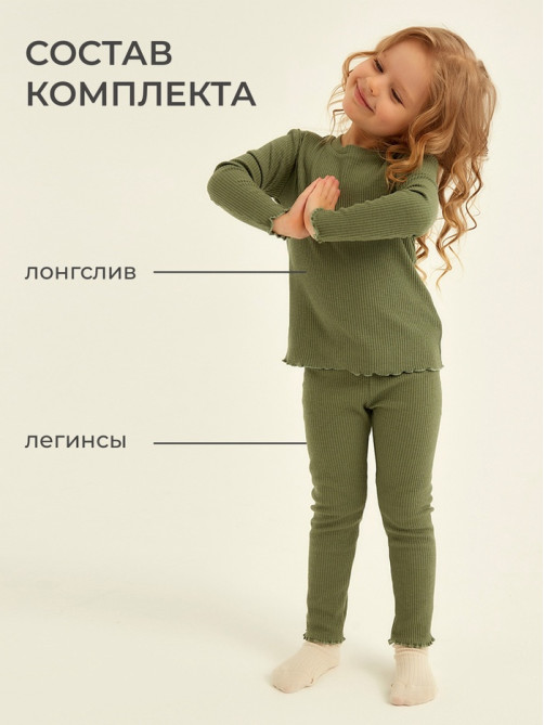Пижама для девочки (лонгслив и легинсы) SL HOME, размер 34 (122-128 см), оливковая