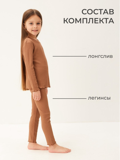 Пижама для девочки (лонгслив и легинсы) SL HOME, размер 34 (122-128 см), цвет кофейный