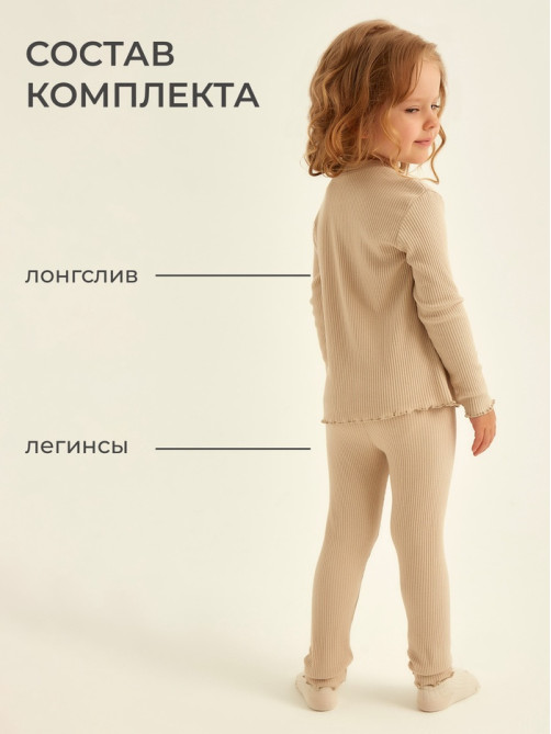 Пижама для девочки (лонгслив и легинсы) SL HOME, размер 28 (86-92 см), бежевая