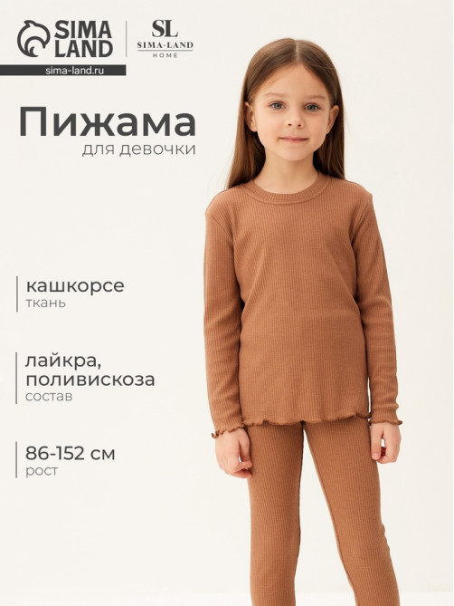 Пижама для девочки (лонгслив и легинсы) SL HOME, размер 38 (146-152 см), цвет кофейный