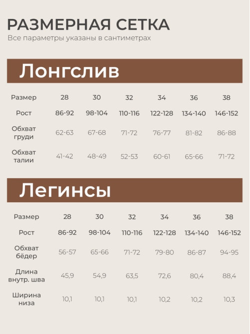Пижама для девочки (лонгслив и легинсы) SL HOME, размер 34 (122-128 см), цвет кофейный