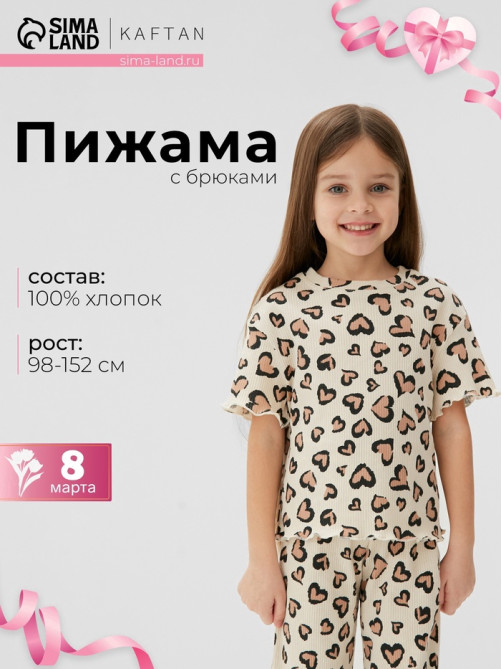 Пижама для девочки (футболка, брюки) KAFTAN: Leo love, бежевая, размер 30 (98-104 см)