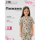 Пижама для девочки (футболка, брюки) KAFTAN: Leo love, бежевая, размер 30 (98-104 см)