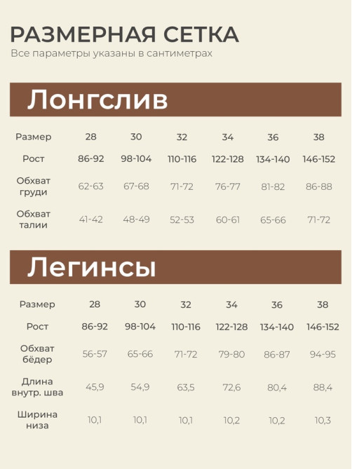 Пижама для девочки (лонгслив и легинсы) SL HOME, размер 30 (98-104 см), цвет кофейный