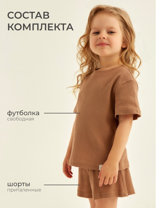 Пижама для девочки (футболка и шорты) SL HOME, размер 36 (134-140 см), цвет кофейный
