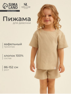 Пижама для девочки (футболка и шорты) SL HOME, размер 30 (98-104 см), бежевая