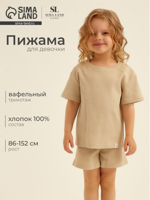 Пижама для девочки (футболка и шорты) SL HOME, размер 28 (86-92 см), бежевая
