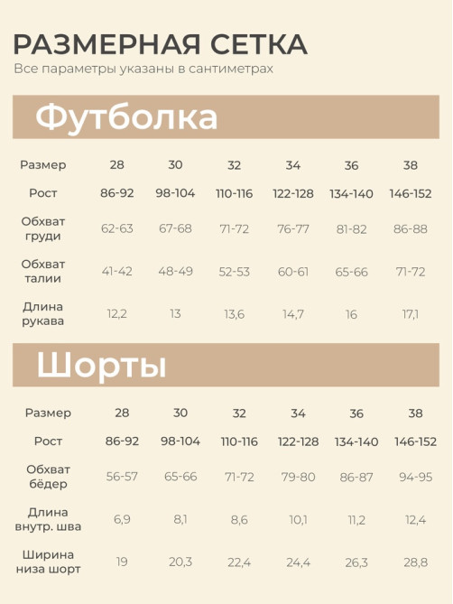 Пижама для девочки (футболка и шорты) SL HOME, размер 30 (98-104 см), бежевая