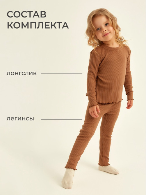 Пижама для девочки (лонгслив и легинсы) SL HOME, размер 30 (98-104 см), цвет кофейный