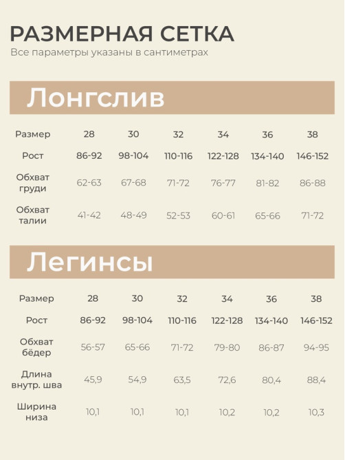 Пижама для девочки (лонгслив и легинсы) SL HOME, размер 36 (134-140 см), бежевая