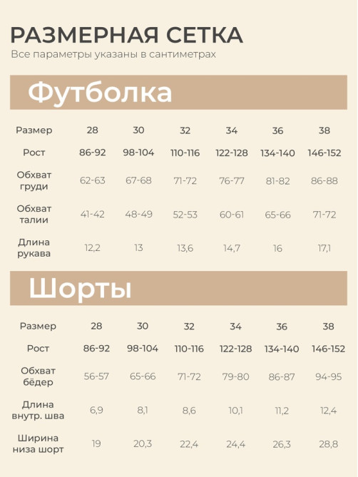 Пижама для девочки (футболка и шорты) SL HOME, размер 36 (134-140 см), бежевая