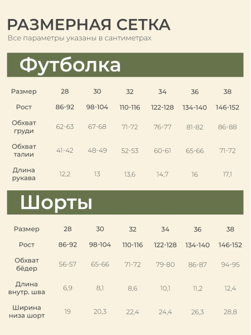 Пижама для девочки (футболка и шорты) SL HOME, размер 32 (110-116 см), оливковая