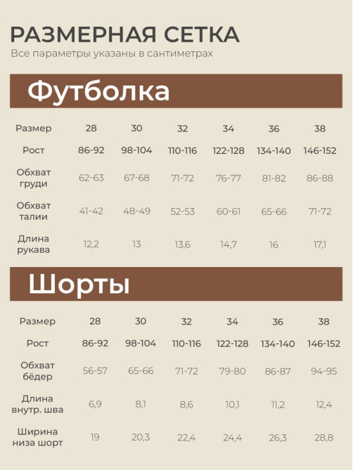Пижама для девочки (футболка и шорты) SL HOME, размер 30 (98-104 см), цвет кофейный