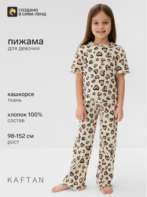 Пижама для девочки (футболка, брюки) KAFTAN: Leo love, бежевая, размер 30 (98-104 см)