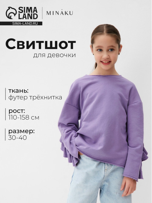 Свитшот для девочки MINAKU: Casual Collection KIDS, сиреневый, размер 40 (152-158 см)
