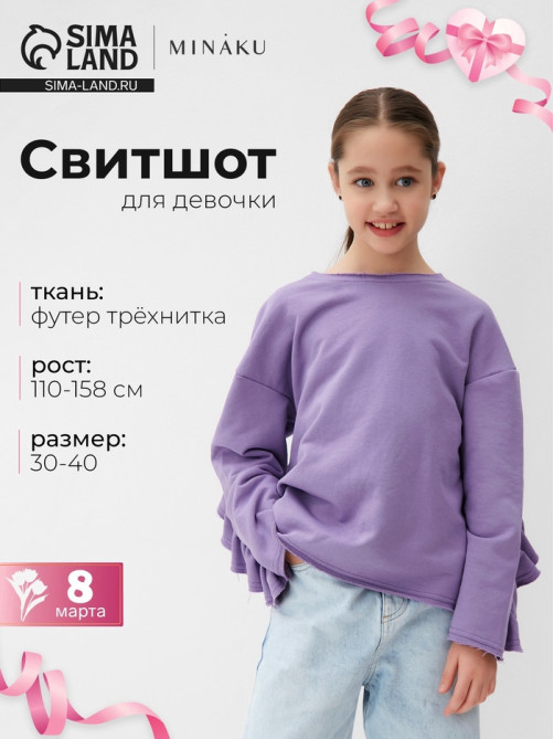 Свитшот для девочки MINAKU: Casual Collection KIDS, сиреневый, размер 34 (122-128 см)