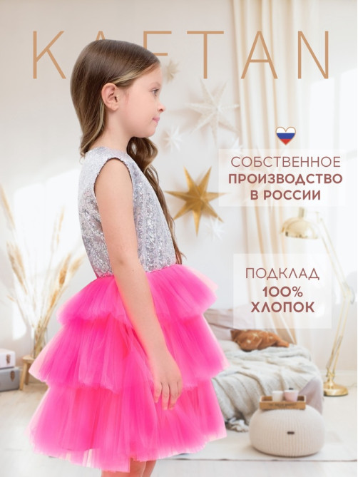 Платье нарядное для девочки KAFTAN с пайетками, серебристо-розовое, размер 30 (98-104 см)