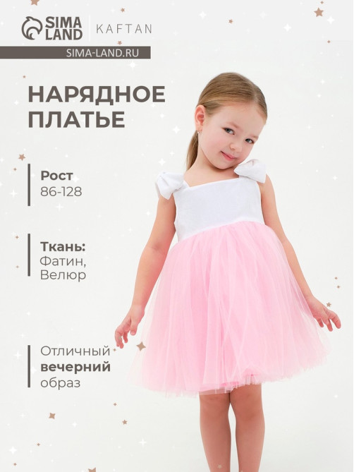 Платье нарядное для девочки KAFTAN, бело-розовое, размер 28 (86-92 см)