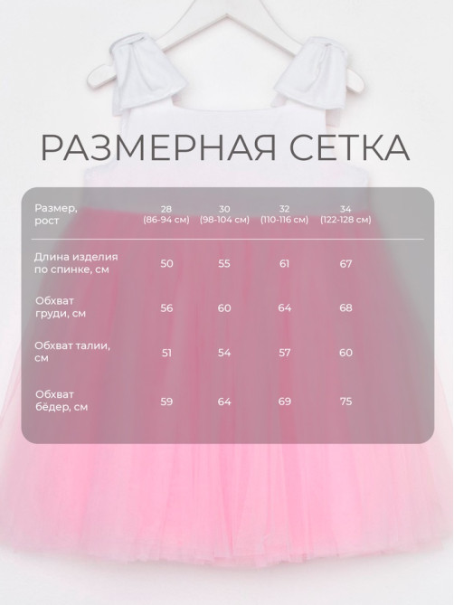 Платье нарядное для девочки KAFTAN, бело-розовое, размер 28 (86-92 см)