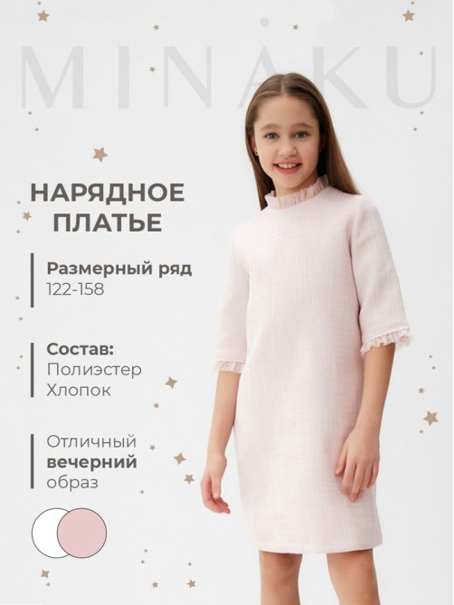 Платье нарядное для девочки MINAKU: PartyDress с воротником, розовое, рост 116-122 см