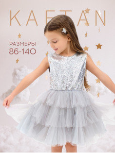 Платье нарядное для девочки KAFTAN с пайетками, серое, размер 28 (86-92 см)