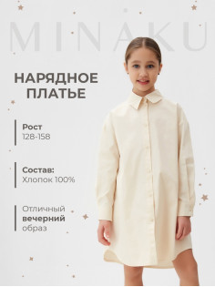 Платье-рубашка для девочки MINAKU: PartyDress, бежевое, рост 116-122 см