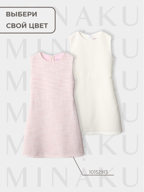 Платье нарядное для девочки MINAKU: PartyDress, прямое, белое, рост 122-128 см