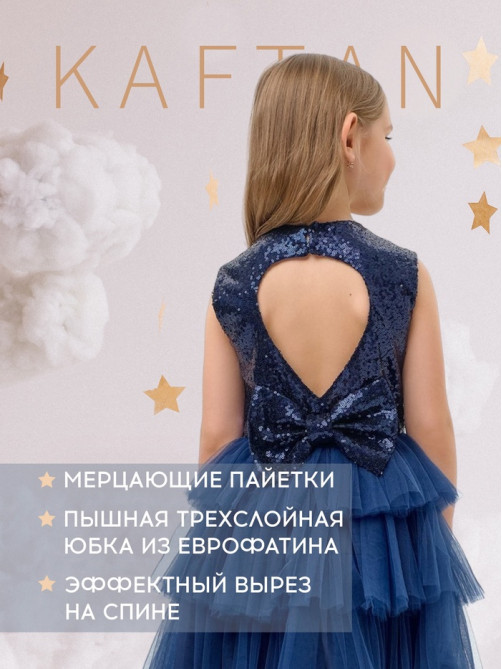 Платье нарядное для девочки KAFTAN с пайетками, синее, размер 30 (98-104 см)