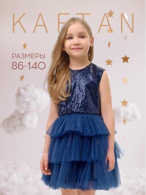 Платье нарядное для девочки KAFTAN с пайетками, синее, размер 28 (86-92 см)