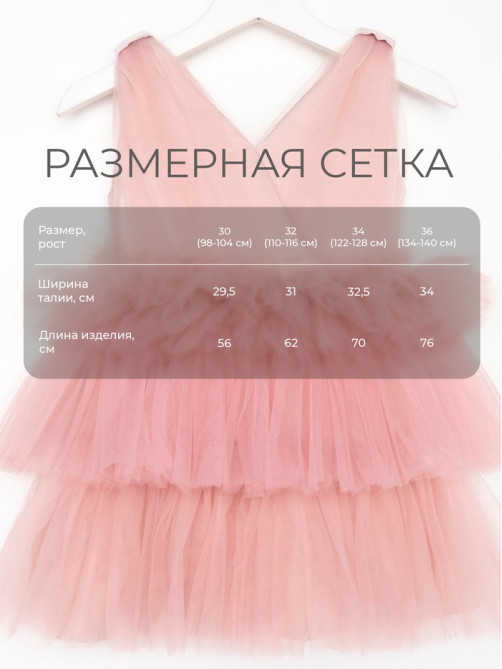 Платье нарядное для девочки KAFTAN, пыльно-розовое, рост 98-104 см