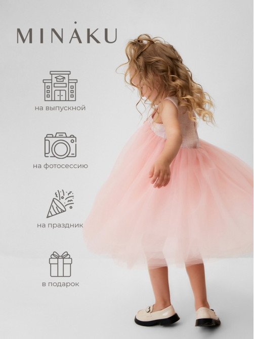 Платье нарядное для девочки MINAKU: PartyDress, розовое, рост 104 см