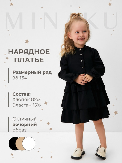 Платье для девочки MINAKU: Basic Line с рюшами, чёрное, рост 110-116 см