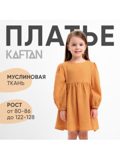 Платье для девочки KAFTAN «Муслин» с длинным рукавом, горчичное, рост 80-86 см