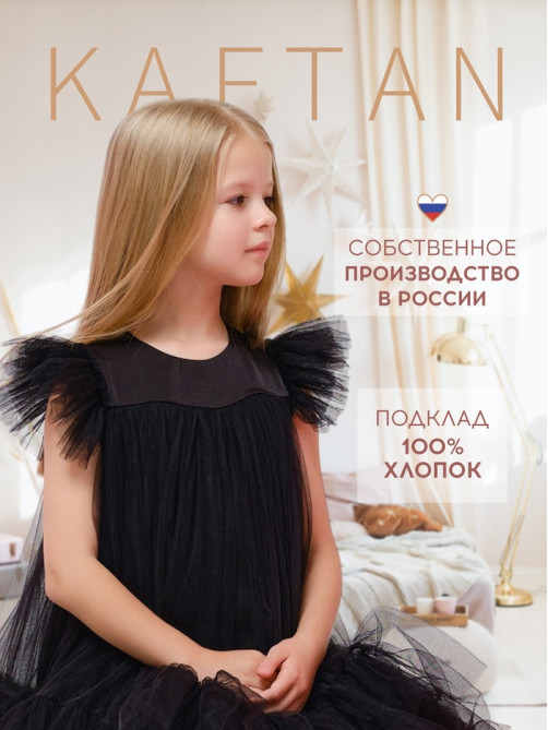 Платье нарядное для девочки KAFTAN с пышной юбкой, чёрное, рост 86-92 см