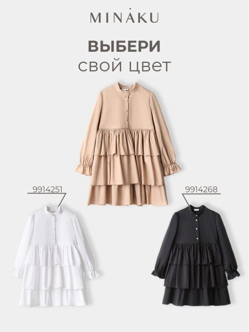 Платье для девочки MINAKU: Basic Line с рюшами, бежевое, рост 122-128 см