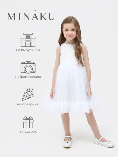 Платье нарядное для девочки MINAKU: PartyDress, белое, рост 110 см