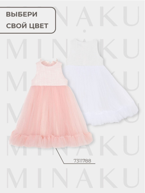 Платье нарядное для девочки MINAKU: PartyDress, белое, рост 110 см