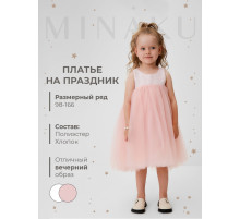 Платье нарядное для девочки MINAKU: PartyDress, розовое, рост 116 см