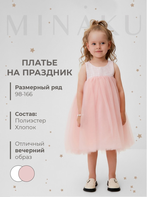 Платье нарядное для девочки MINAKU: PartyDress, розовое, рост 116 см