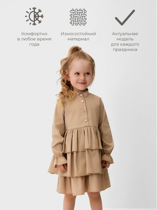 Платье для девочки MINAKU: Basic Line с рюшами, бежевое, рост 110-116 см