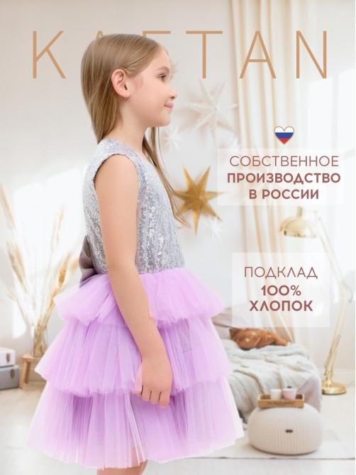 Платье для девочки KAFTAN с пайетками, серебристо-сиреневое, размер 36 (134-140 см)