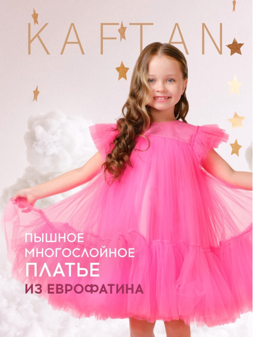Платье нарядное для девочки KAFTAN с пышной юбкой, ярко-розовое, рост 86-92 см