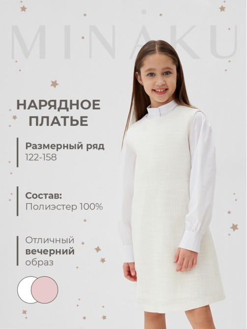 Платье нарядное для девочки MINAKU: PartyDress, прямое, белое, рост 134-140 см