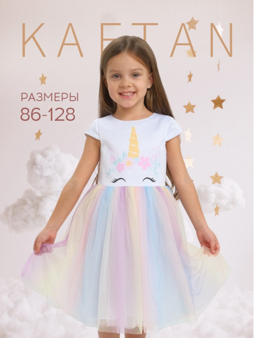 Платье нарядное для девочки KAFTAN «Единорог», рост 86-92 см