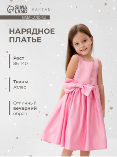 Платье нарядное с подъюбником для девочки KAFTAN «Бантик», розовое, рост 86-92 см