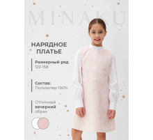 Платье нарядное для девочки MINAKU: PartyDress, прямое, розовое, рост 140-146 см
